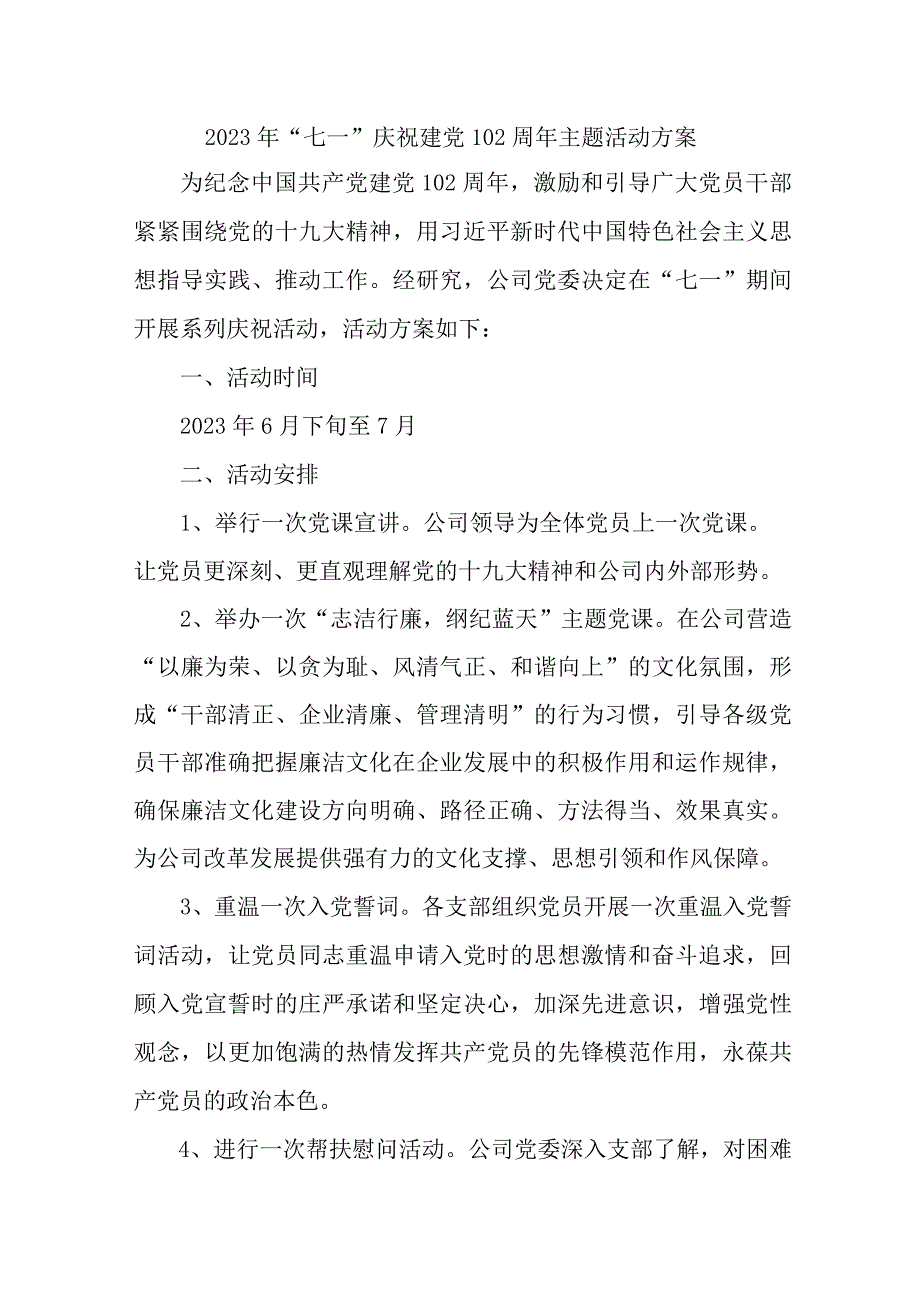 市区司法局2023年《七一庆祝建党102周年》主题活动实施方案 合计8份.docx_第1页