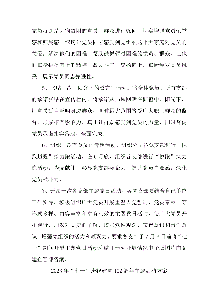 市区司法局2023年《七一庆祝建党102周年》主题活动实施方案 合计8份.docx_第2页