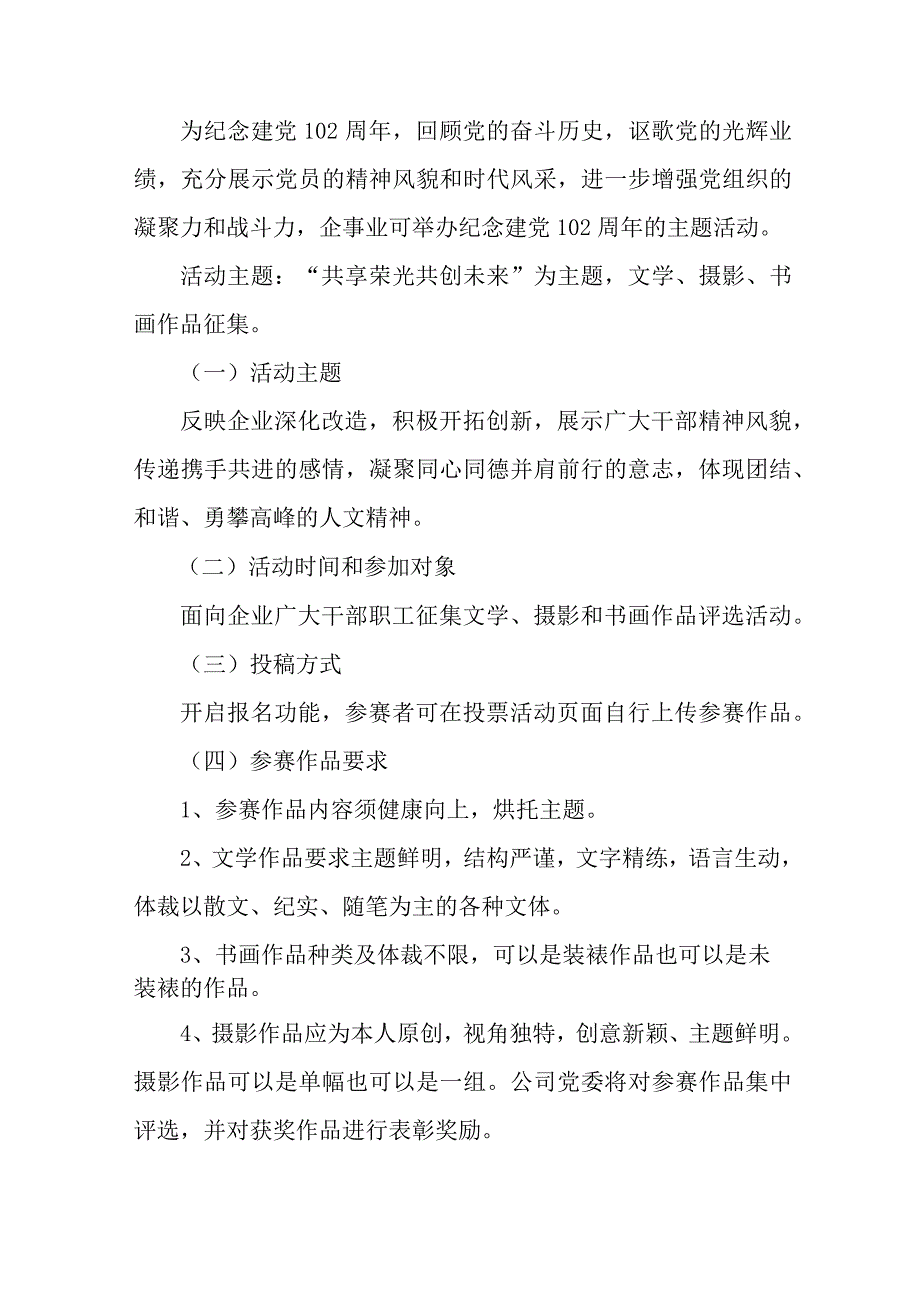 市区司法局2023年《七一庆祝建党102周年》主题活动实施方案 合计8份.docx_第3页