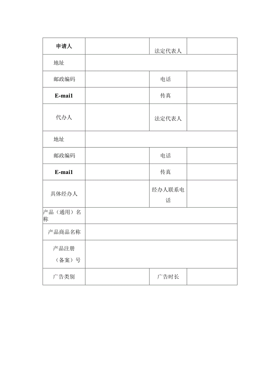 广告审查表.docx_第3页