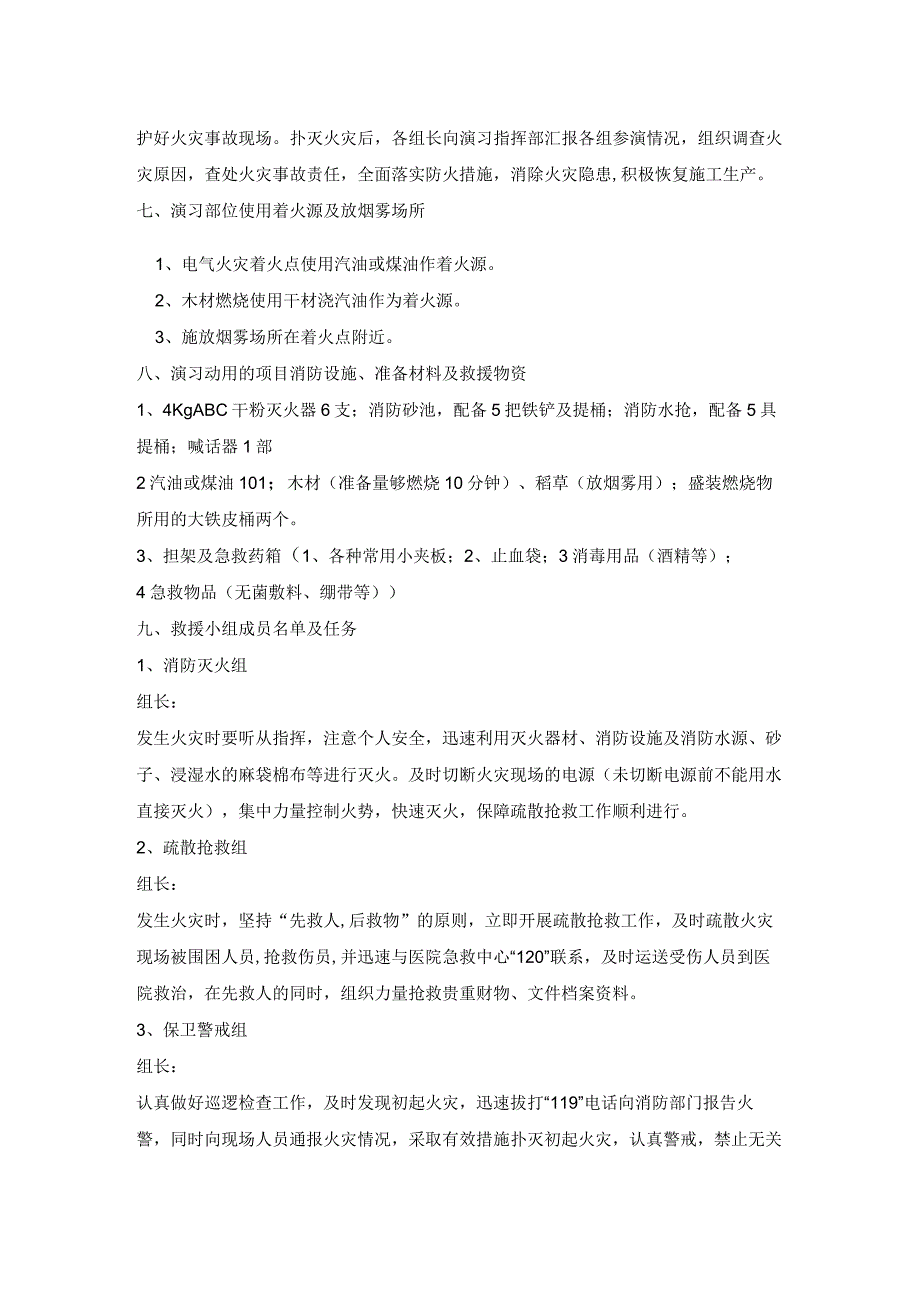 建筑工地消防演习方案.docx_第3页