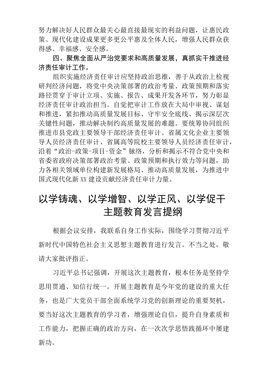 开展2023年主题教育读书研讨发言材料精选8篇集锦.docx_第2页