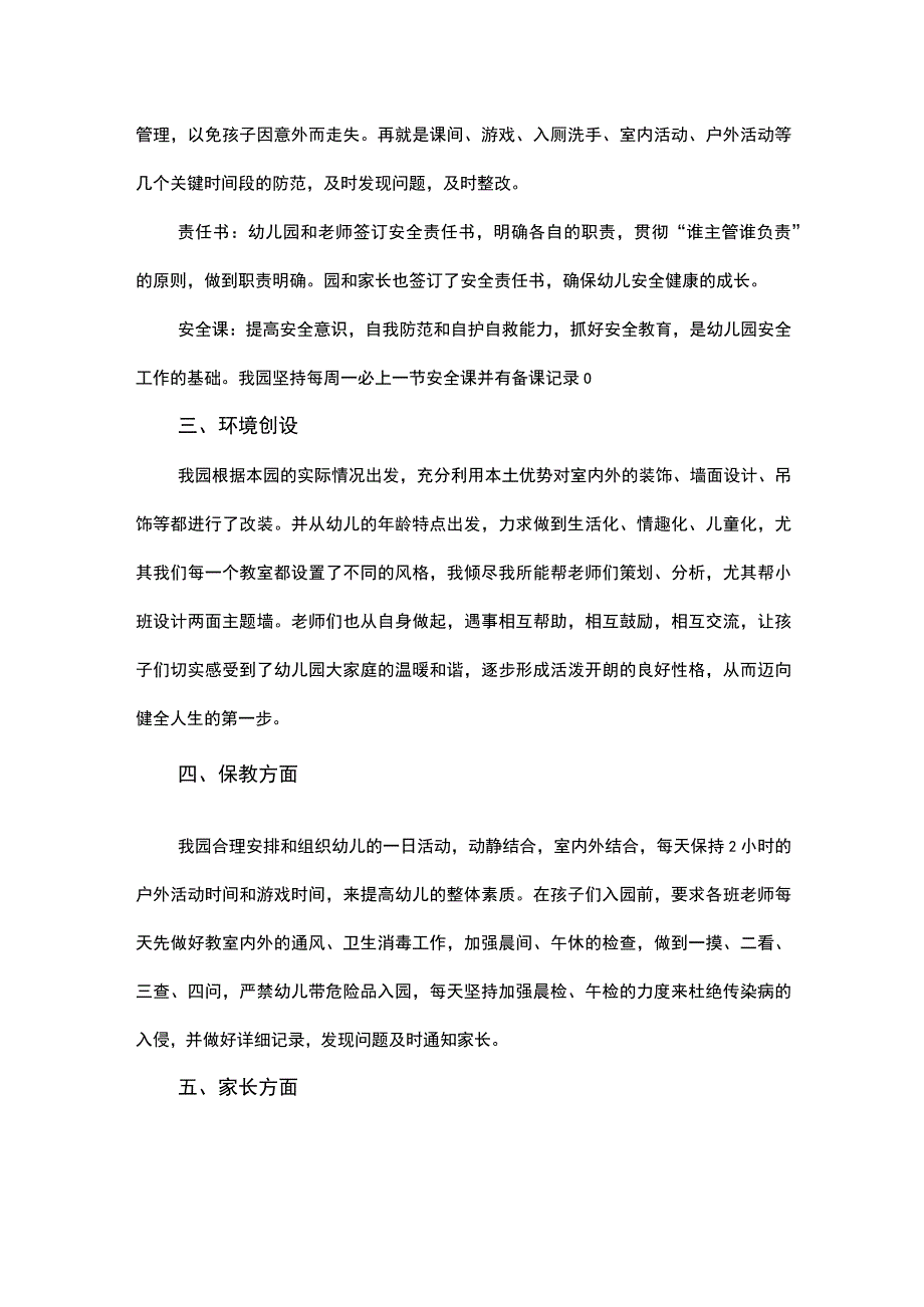 幼儿园的年终个人工作总结.docx_第2页