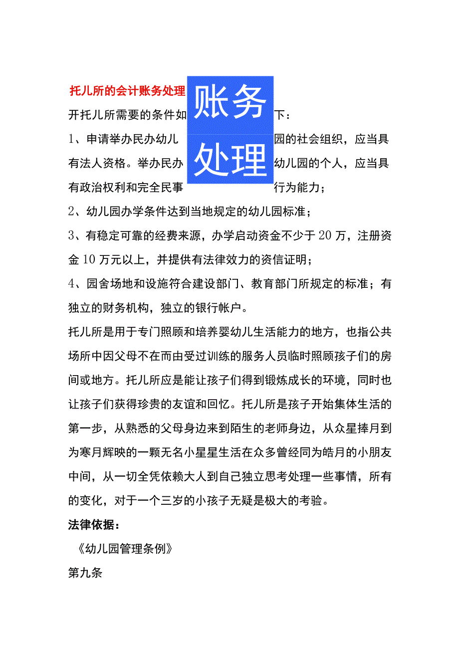 托儿所的会计账务处理.docx_第1页