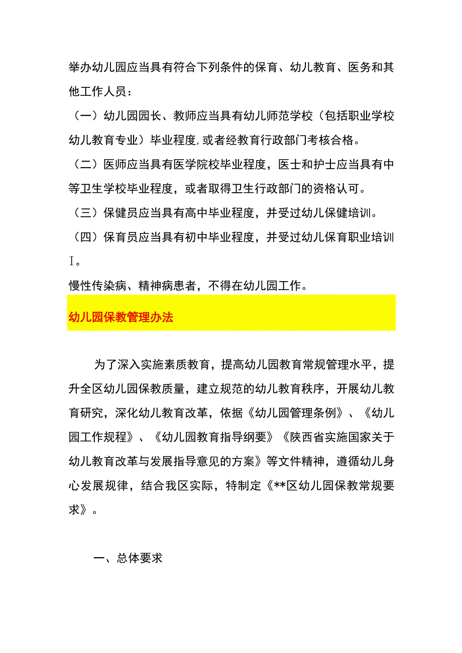 托儿所的会计账务处理.docx_第2页