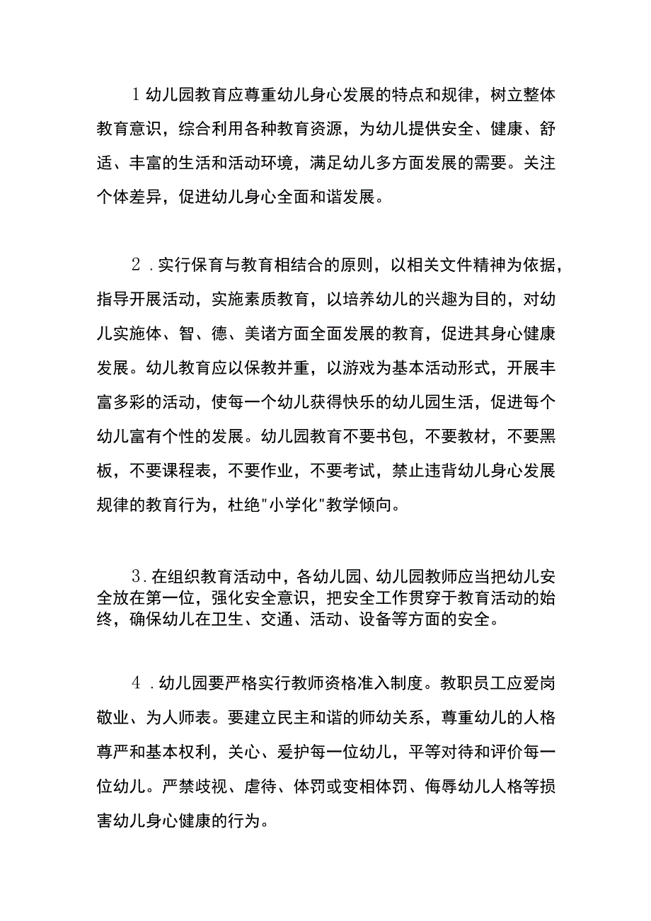 托儿所的会计账务处理.docx_第3页