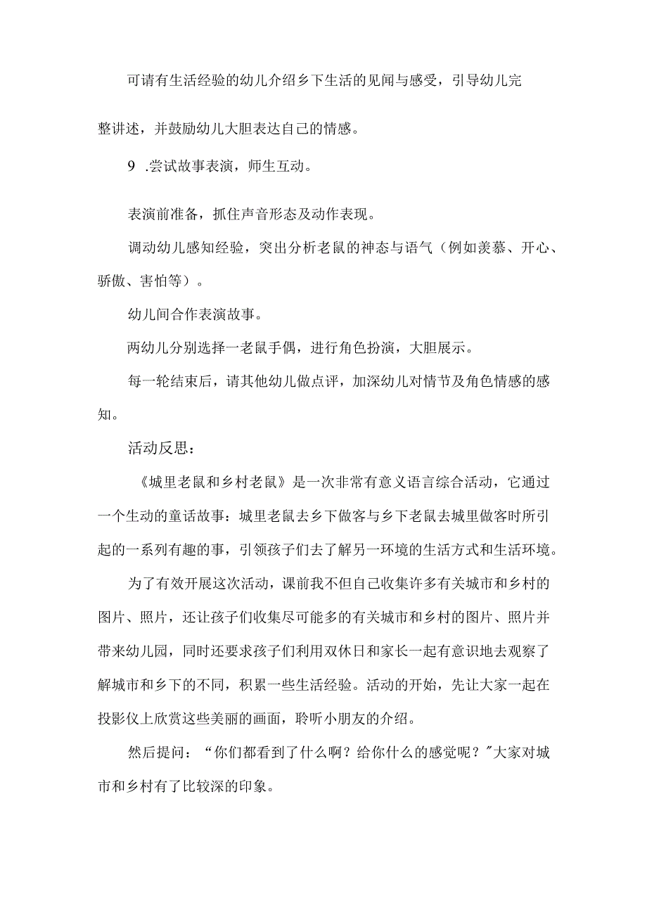 幼儿园语言教案：城里老鼠和乡下老鼠.docx_第3页