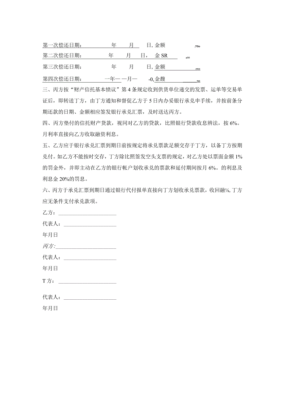 延期付款协议模板.docx_第2页