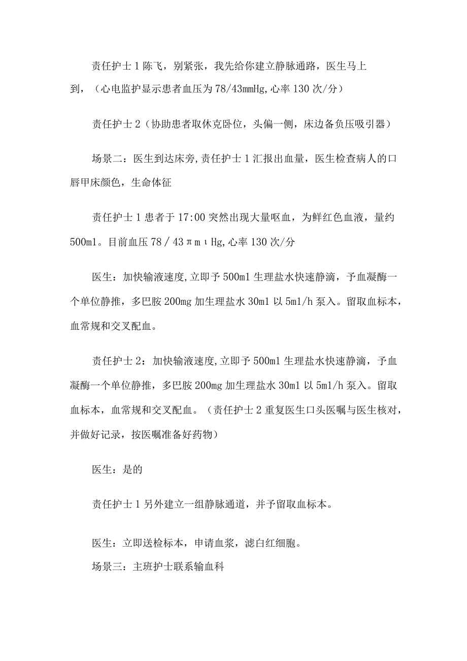 急性上消化道出血的应急预案演练脚本3篇.docx_第2页