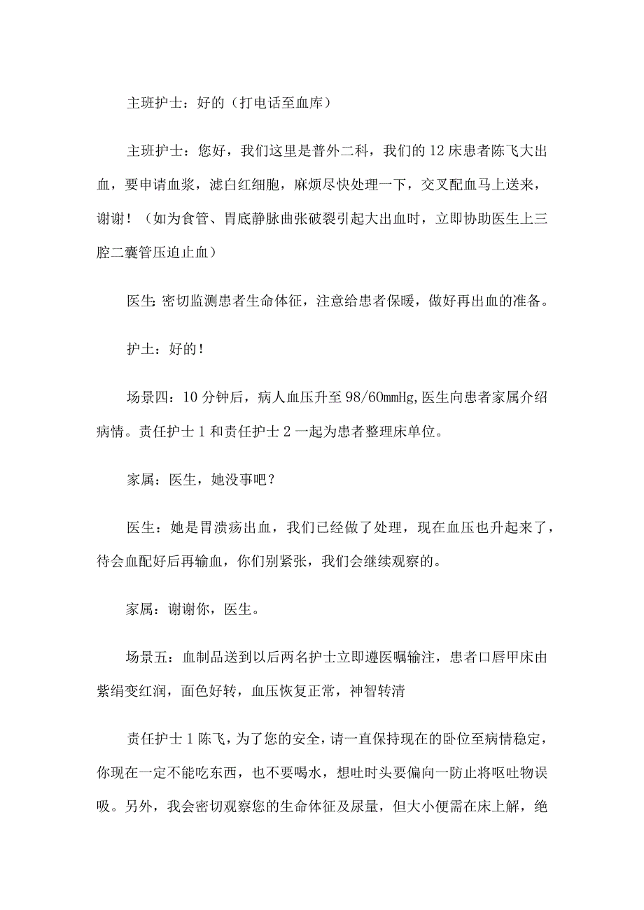 急性上消化道出血的应急预案演练脚本3篇.docx_第3页