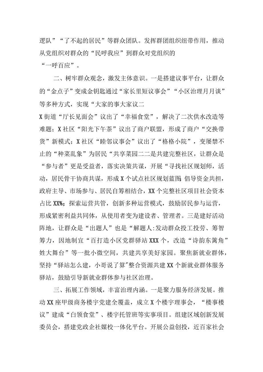 常务副区长在全市美好环境与幸福生活共同缔造活动推进会上的汇报发言 1.docx_第2页