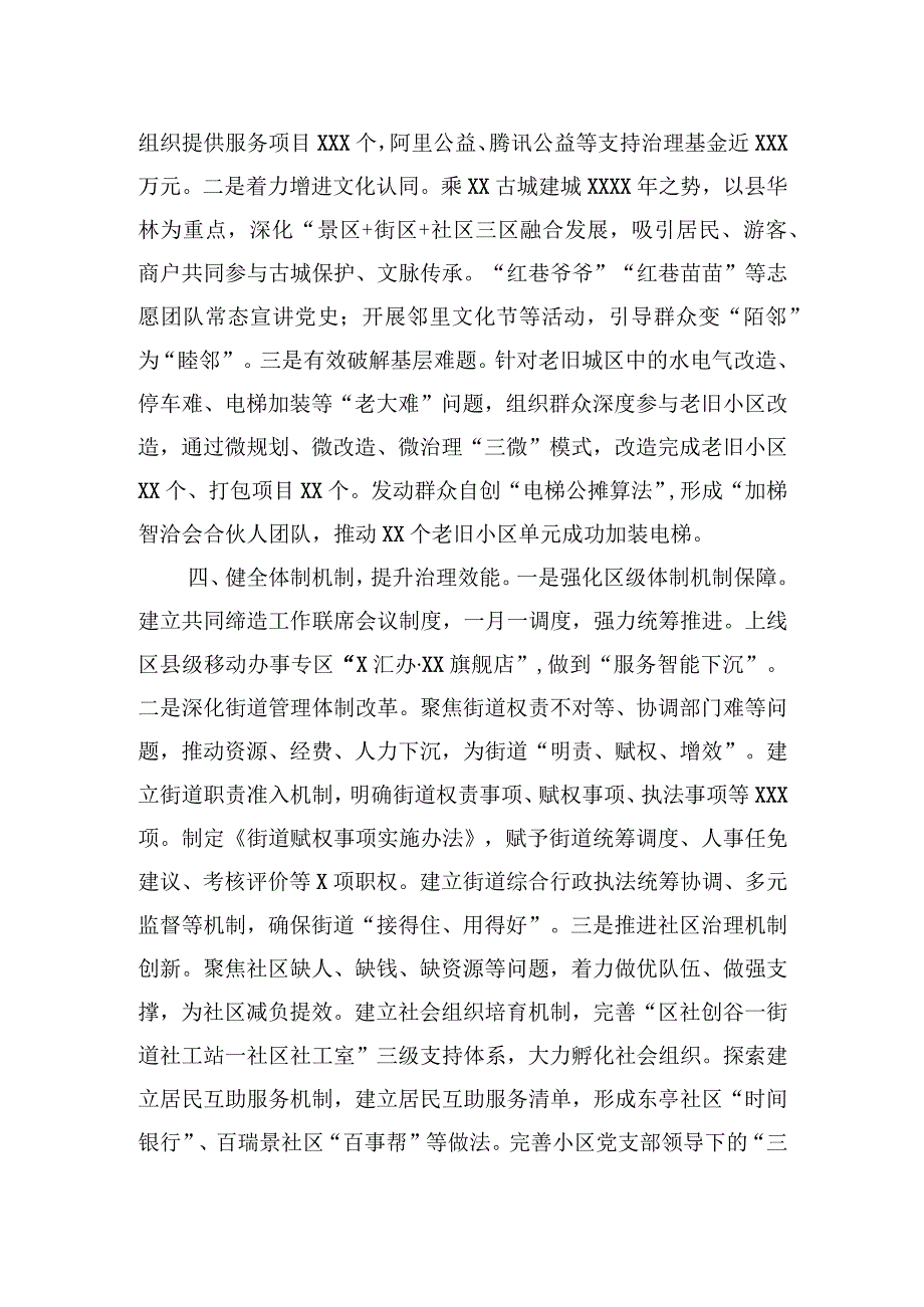 常务副区长在全市美好环境与幸福生活共同缔造活动推进会上的汇报发言 1.docx_第3页