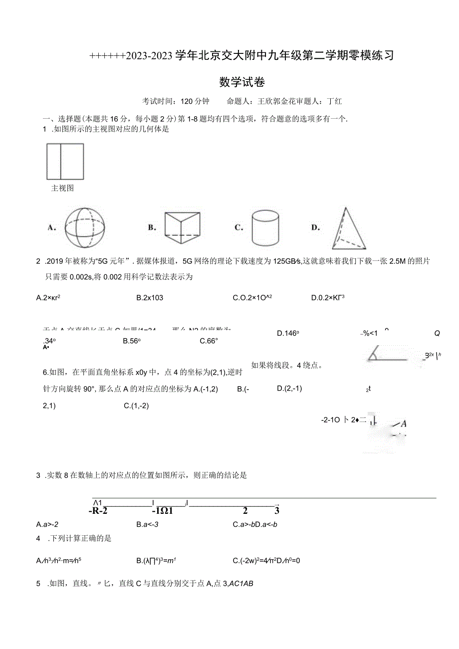 新零模试题 20231.docx_第1页