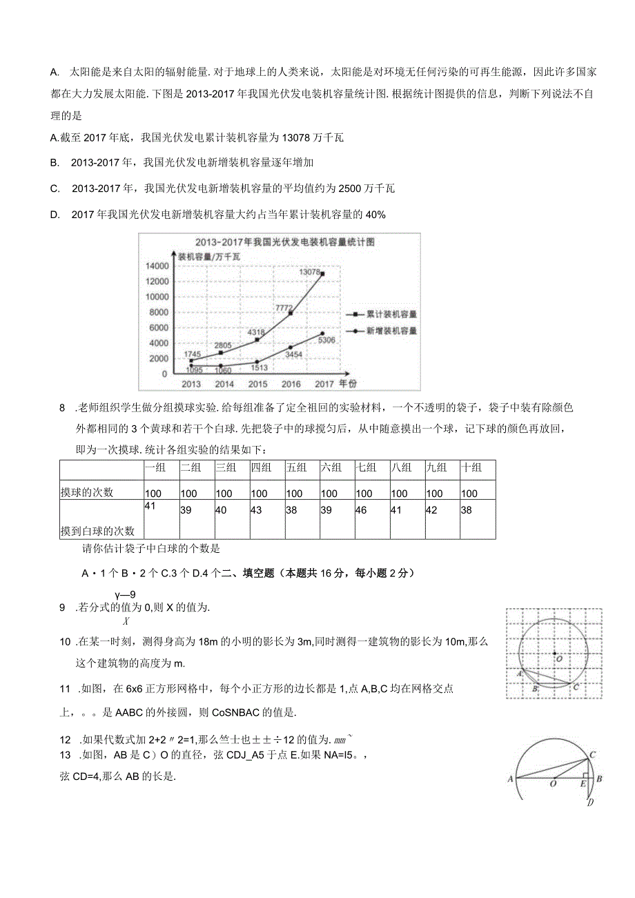 新零模试题 20231.docx_第2页