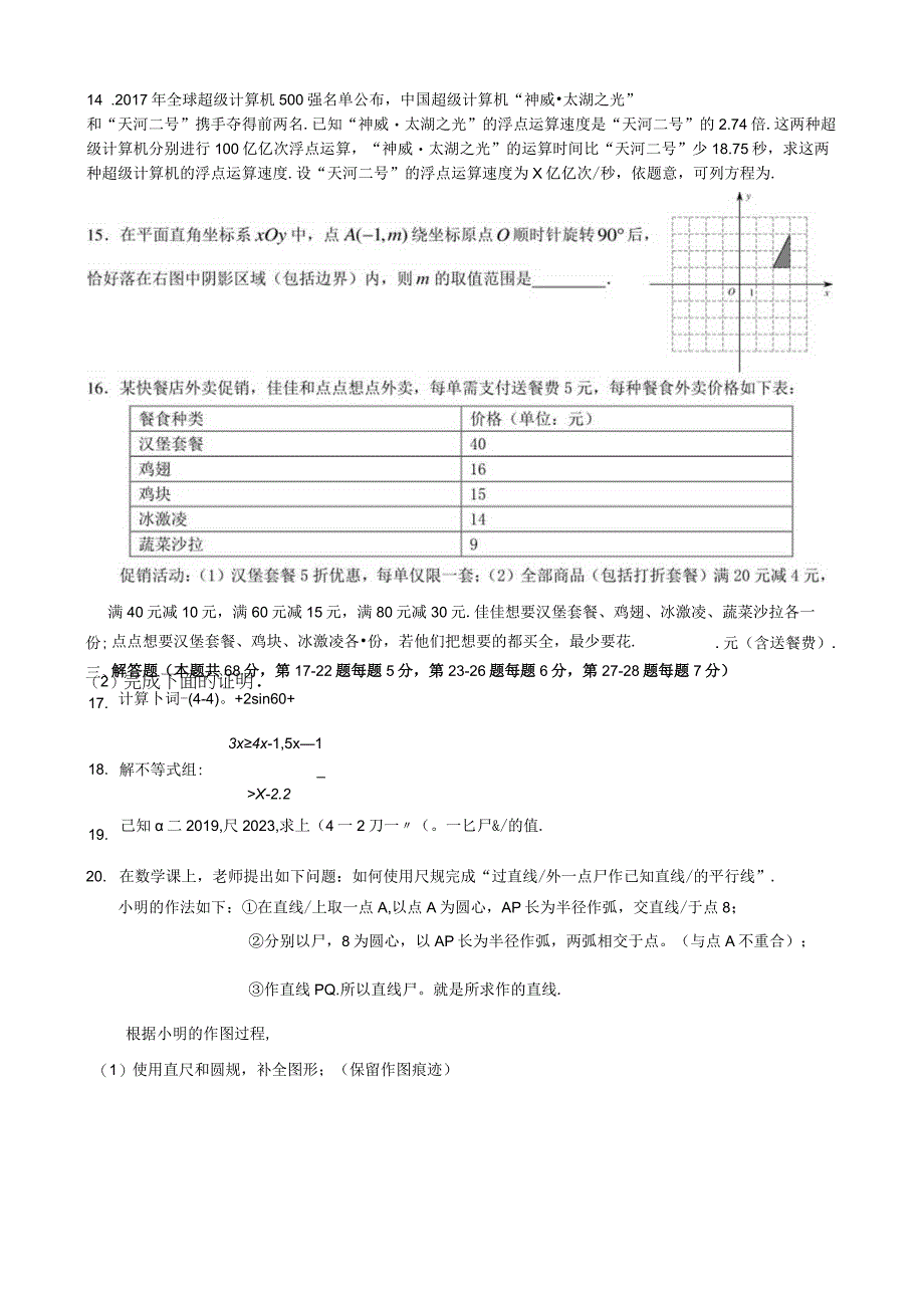 新零模试题 20231.docx_第3页