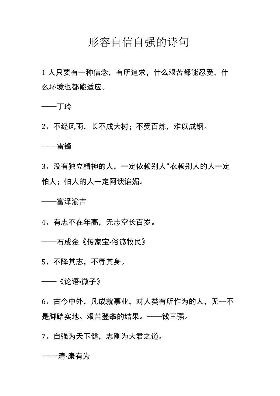 形容自信自强的诗句.docx_第1页