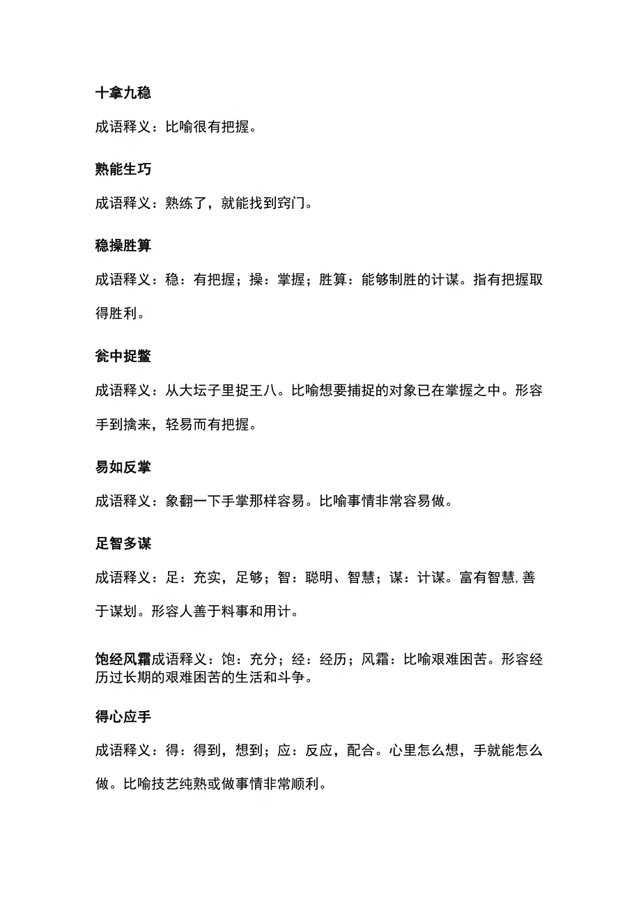 形容人经验丰富的成语.docx_第3页