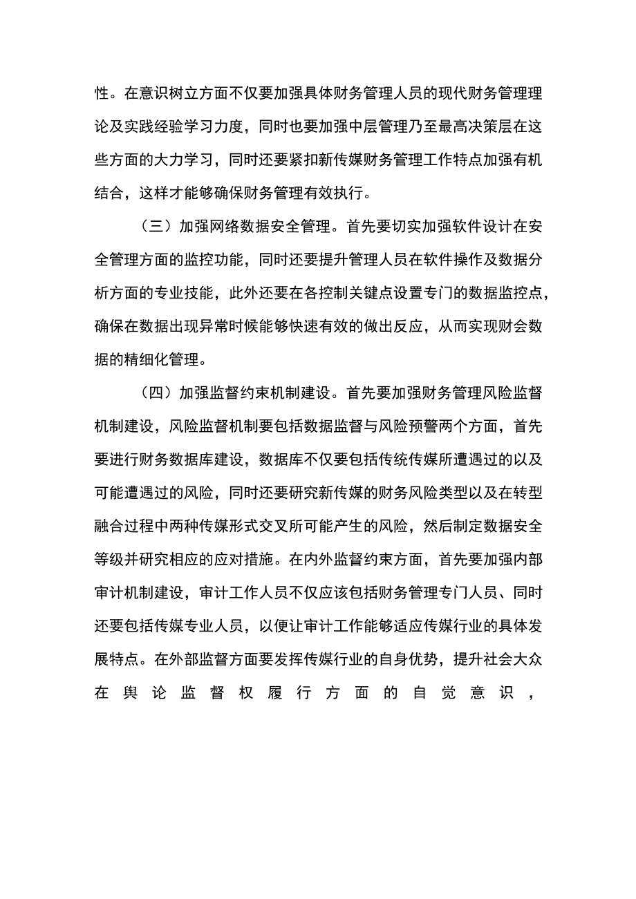 新媒体影视公司的会计账务处理.docx_第2页