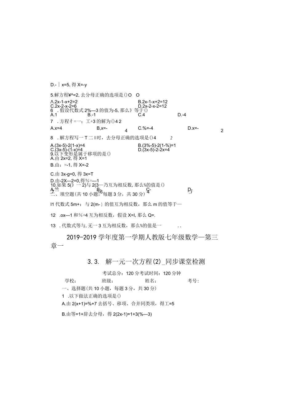 度第一学期人教版七年级上册_第三章_33_解一元一次方程2_同步课堂检测有答案0.docx_第1页