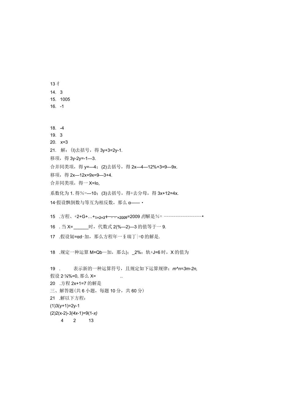 度第一学期人教版七年级上册_第三章_33_解一元一次方程2_同步课堂检测有答案0.docx_第3页