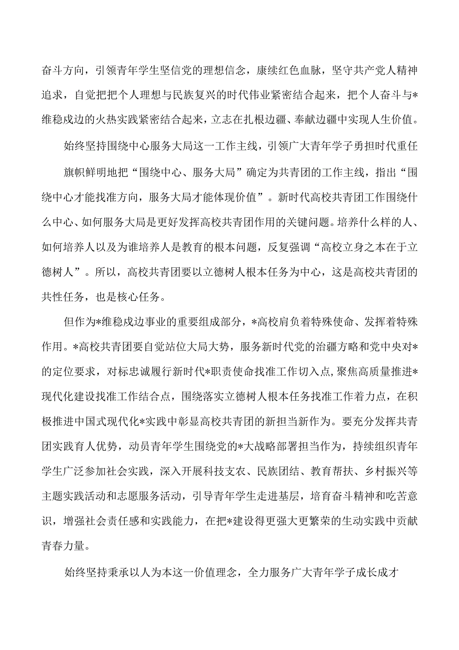 抓好大学共青团工作体会发言.docx_第2页