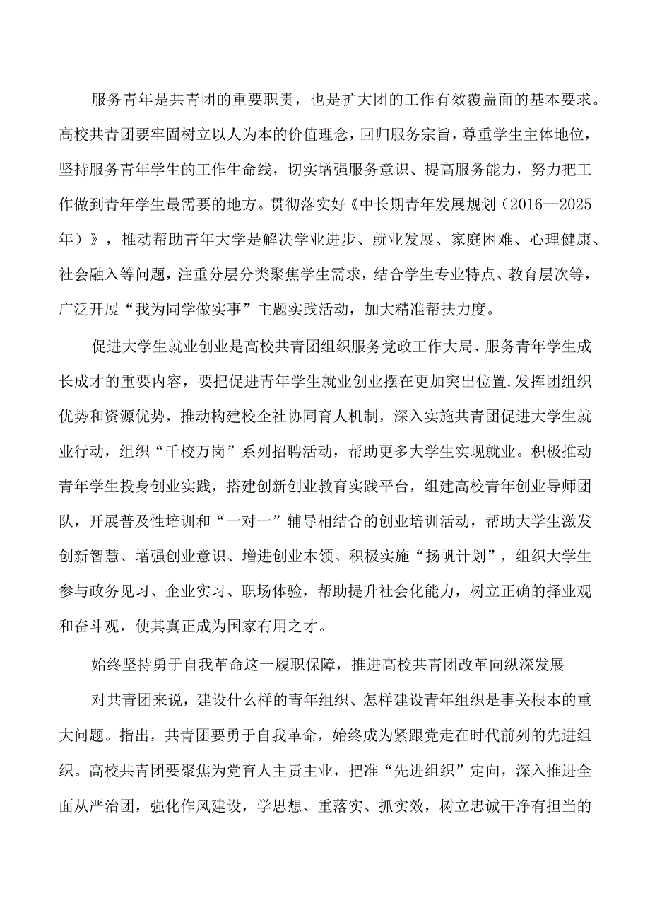 抓好大学共青团工作体会发言.docx_第3页