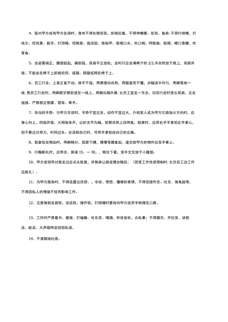 微笑服务的礼仪.docx_第2页