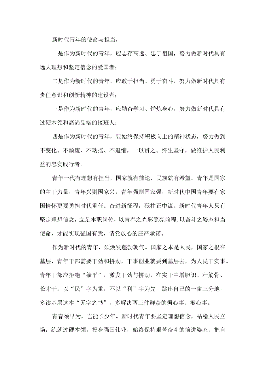 新时代青年学习团十九大精神心得体会二.docx_第3页