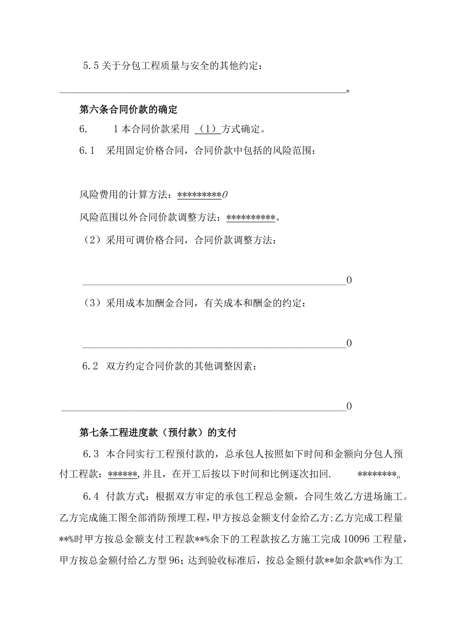 建筑工程专业分包合同.docx_第3页