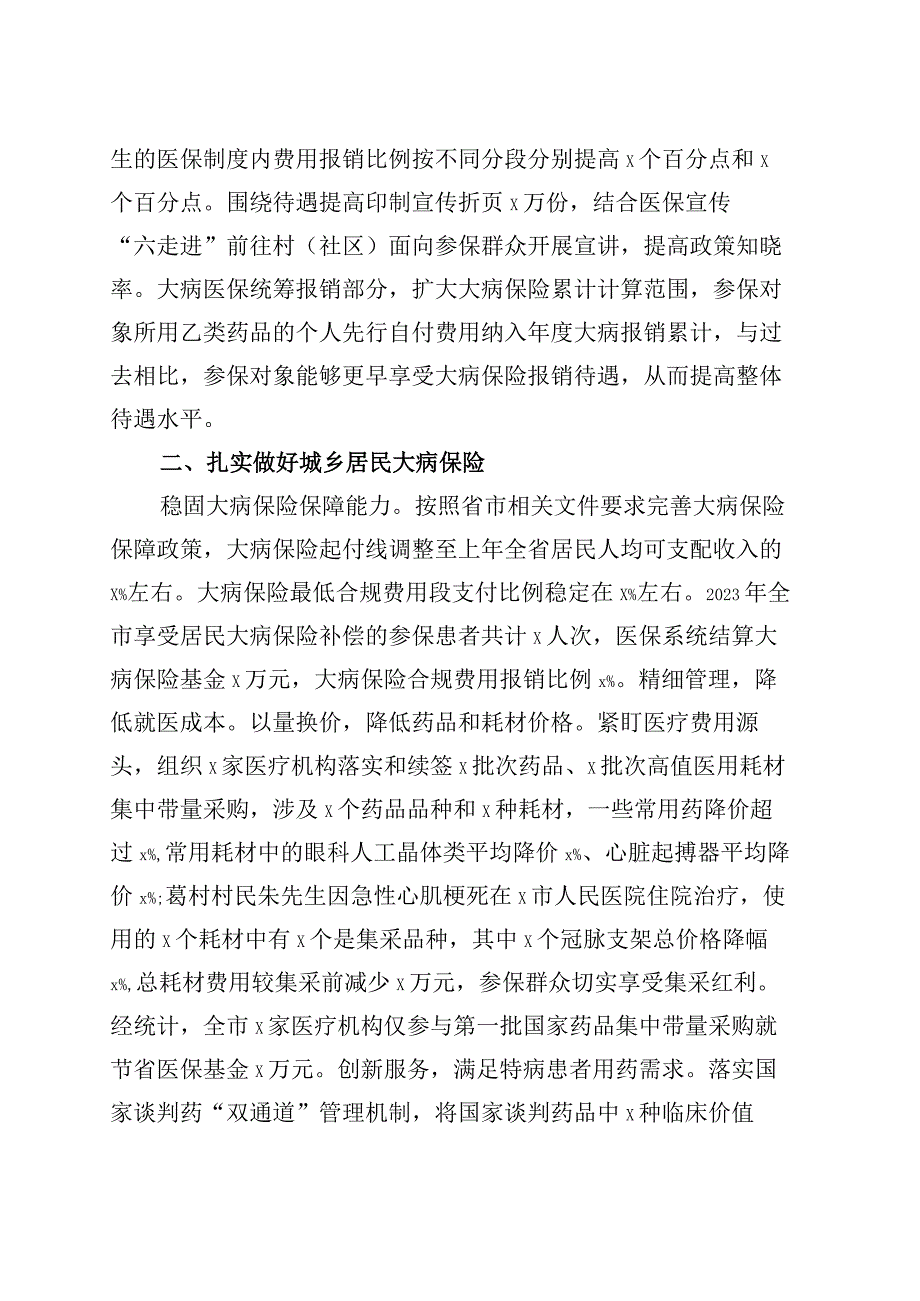 市医疗保障局2023年上半年城乡居民大病医疗保障工作总结汇报报告.docx_第2页