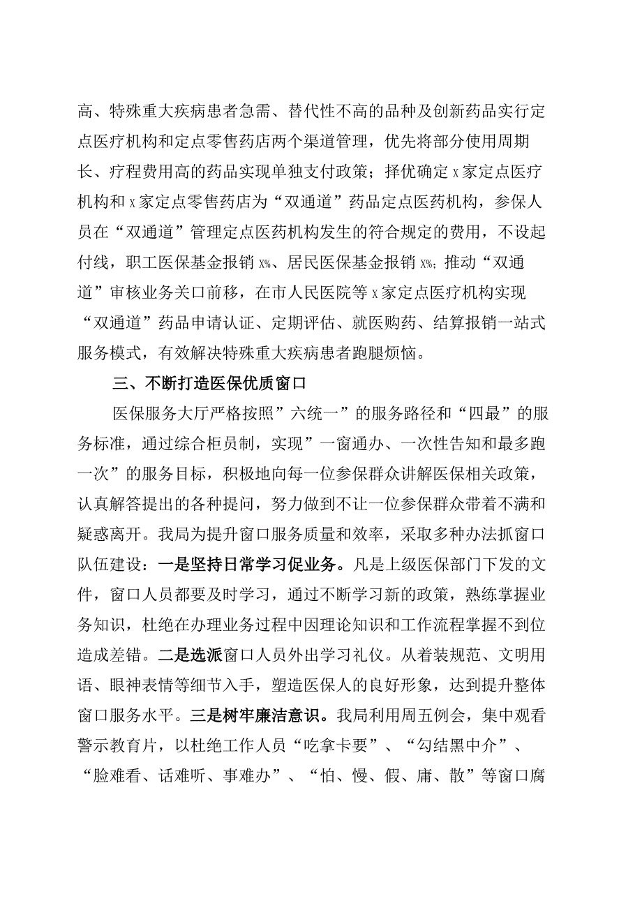 市医疗保障局2023年上半年城乡居民大病医疗保障工作总结汇报报告.docx_第3页