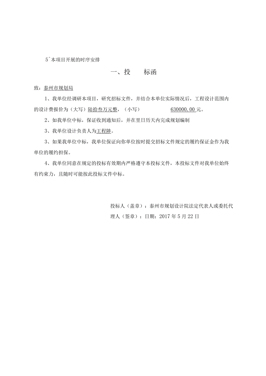 市城西街区控制性详细规划修编及城市设计 投标文件.docx_第2页