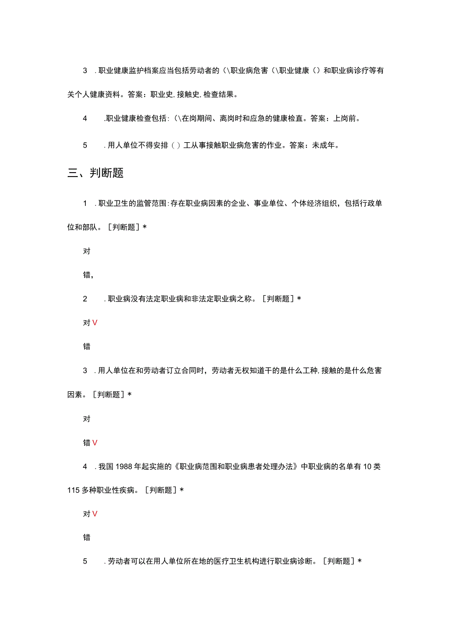 新员工入职职业病危害培训试题.docx_第3页