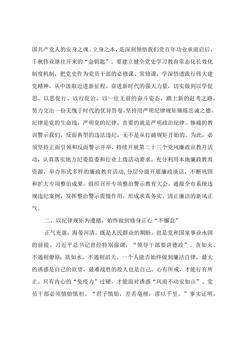 教育整顿研讨发言.docx_第2页