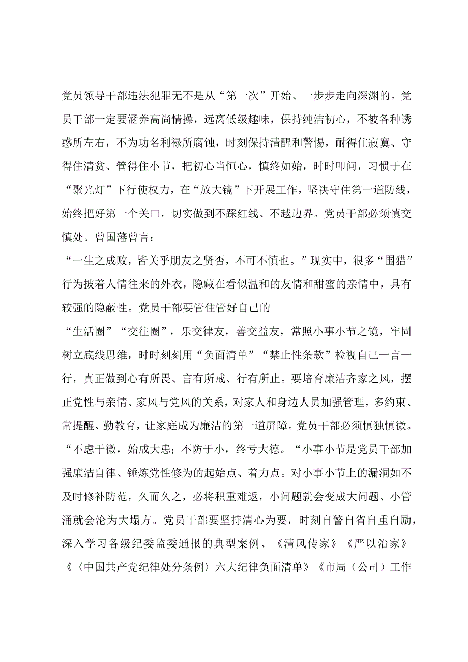 教育整顿研讨发言.docx_第3页