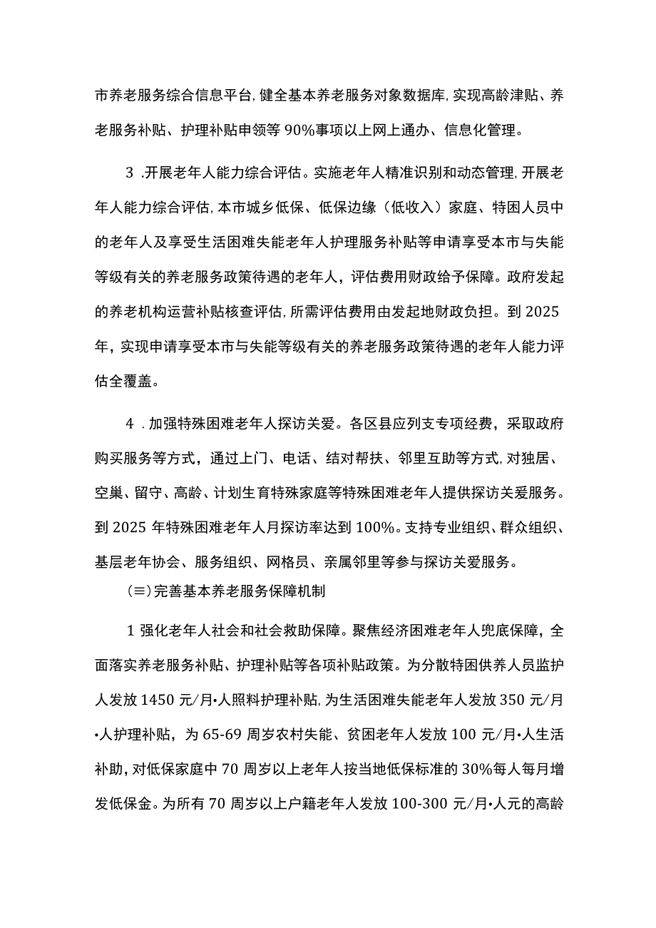 推进基本养老服务体系建设的实施方案.docx_第3页