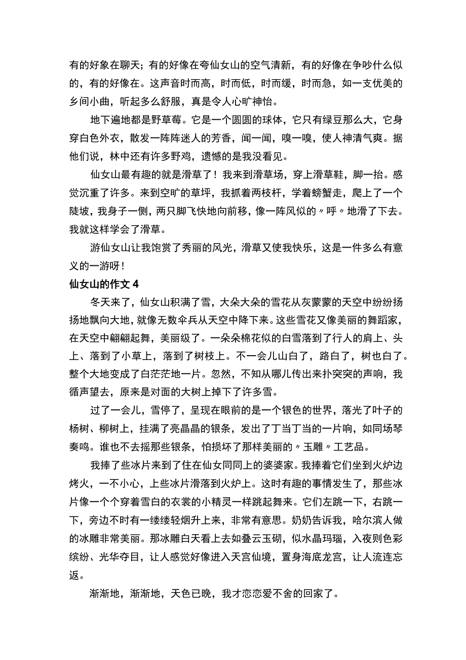 描写仙女山的作文范文通用9篇.docx_第3页