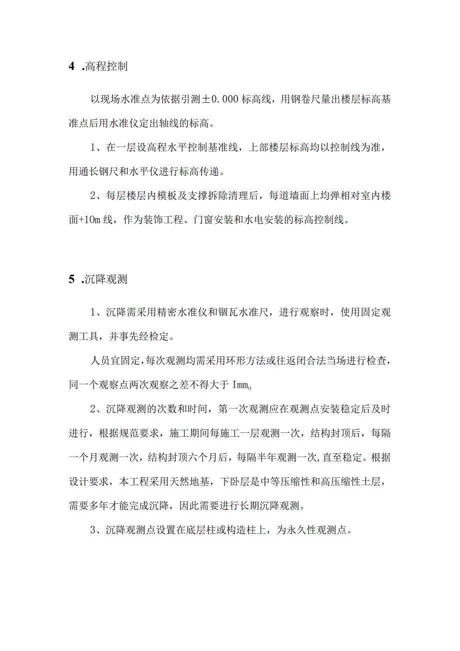 施工测量方案.docx_第2页