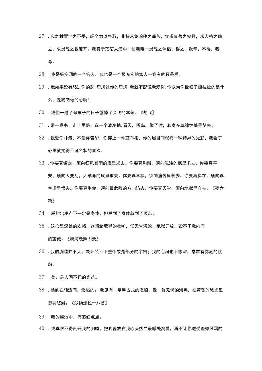 徐志摩经典语录100句.docx_第3页