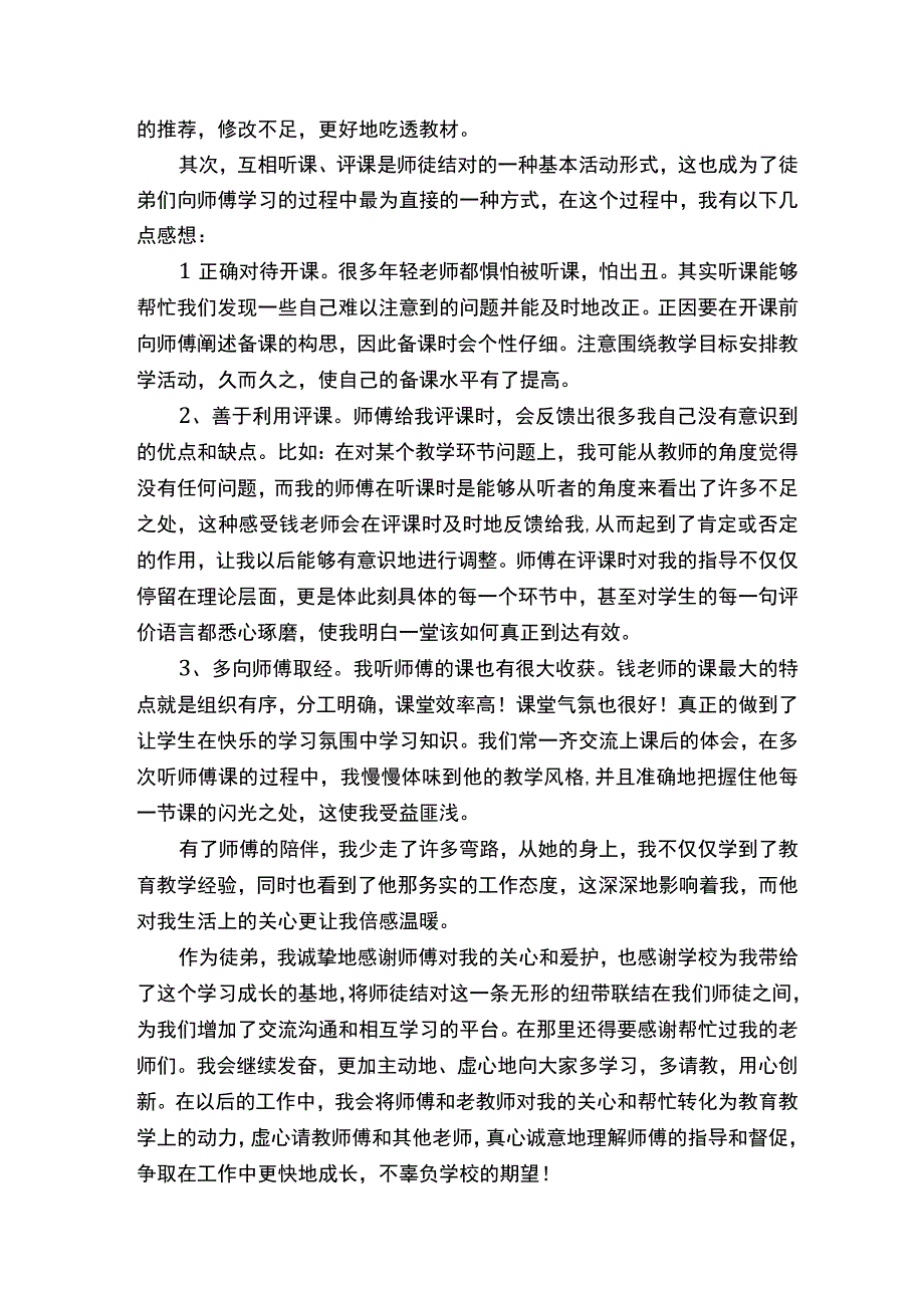 师徒结对徒弟工作总结通用11篇.docx_第2页