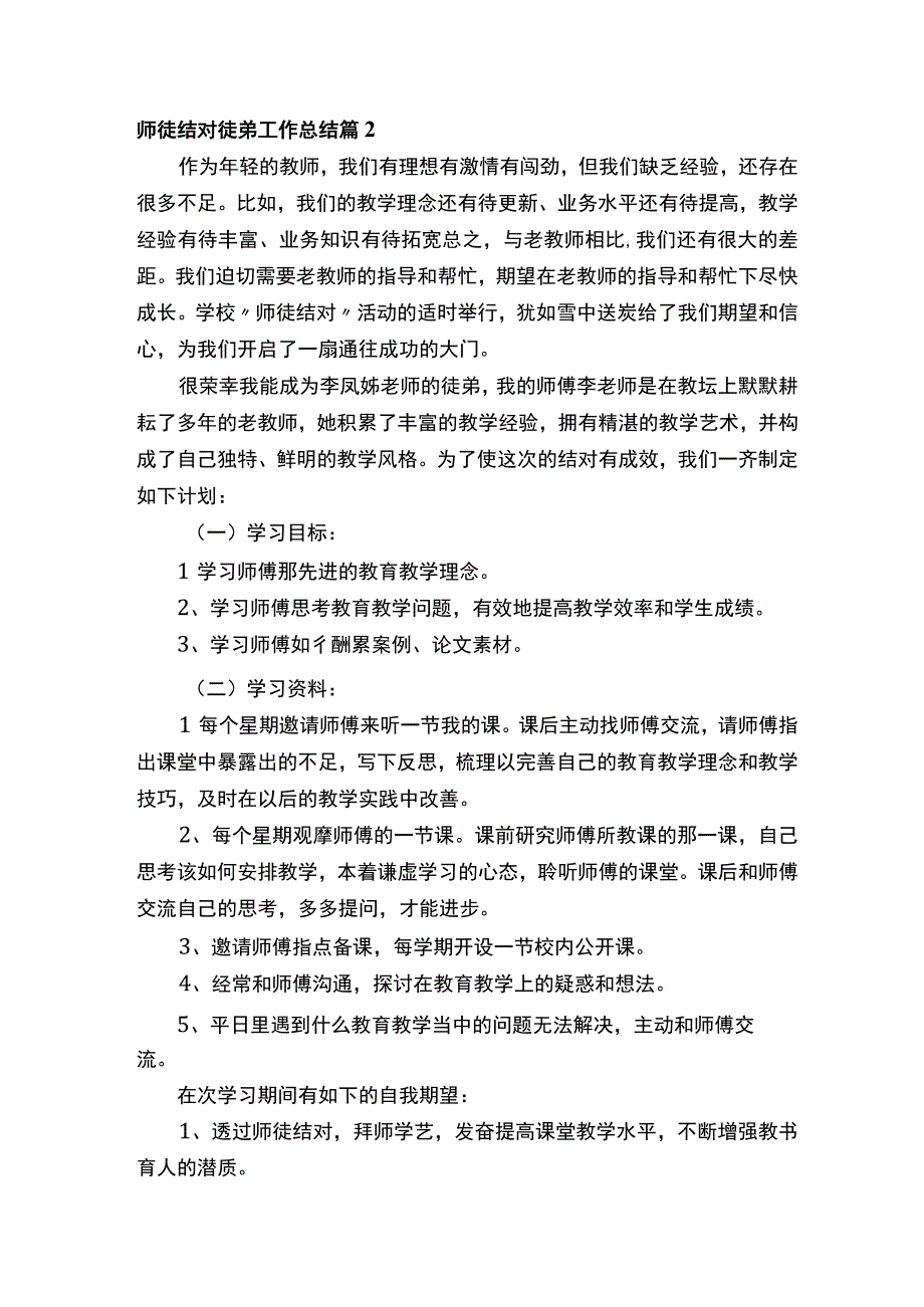 师徒结对徒弟工作总结通用11篇.docx_第3页