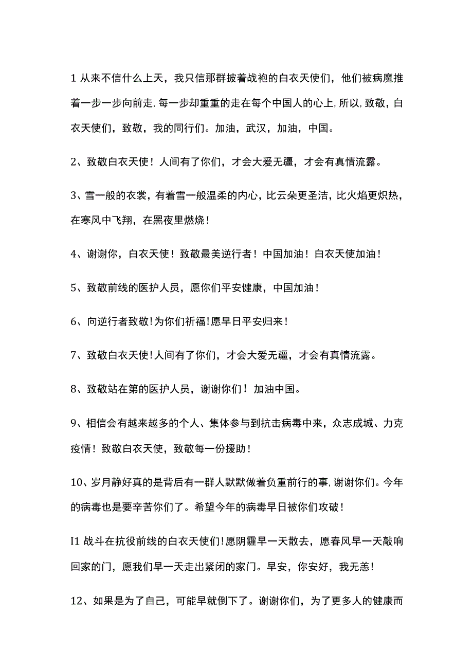 感谢护士的经典语句.docx_第1页