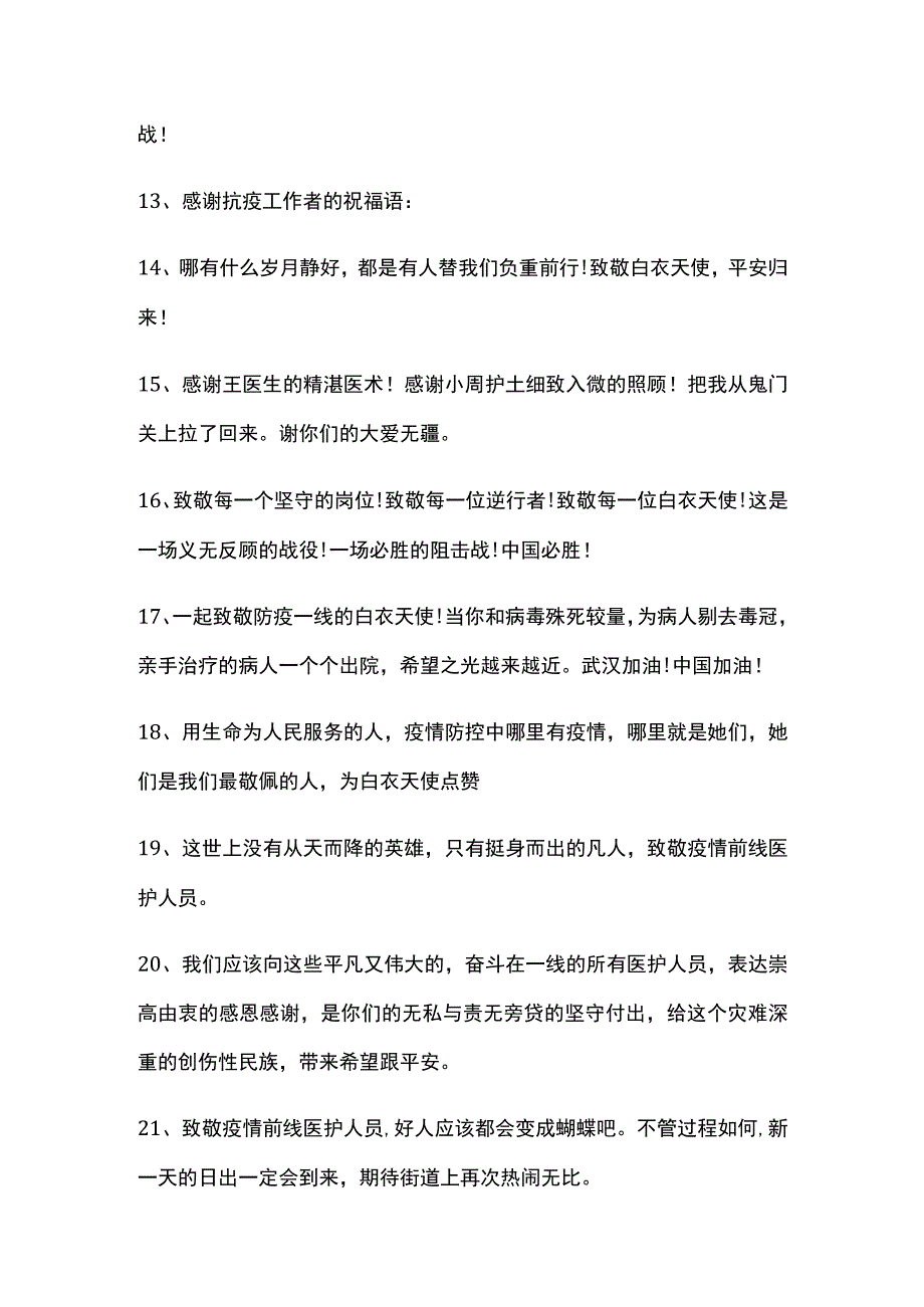 感谢护士的经典语句.docx_第2页