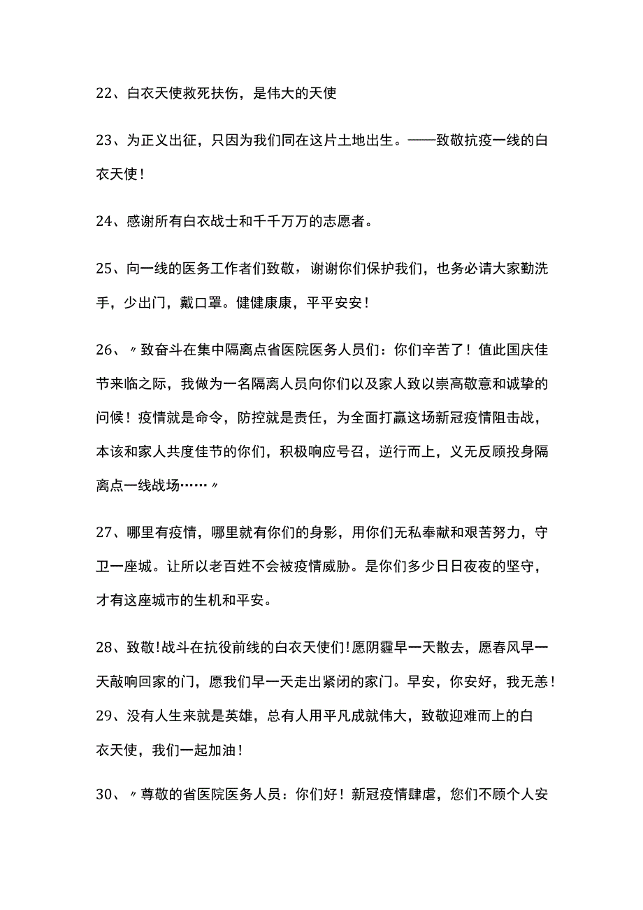 感谢护士的经典语句.docx_第3页