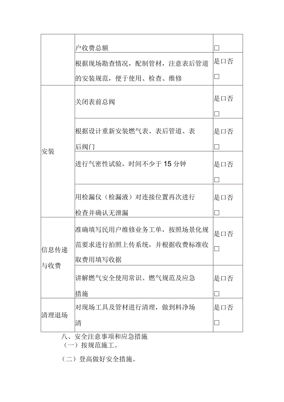 户内燃气设施安装作业指导书.docx_第3页