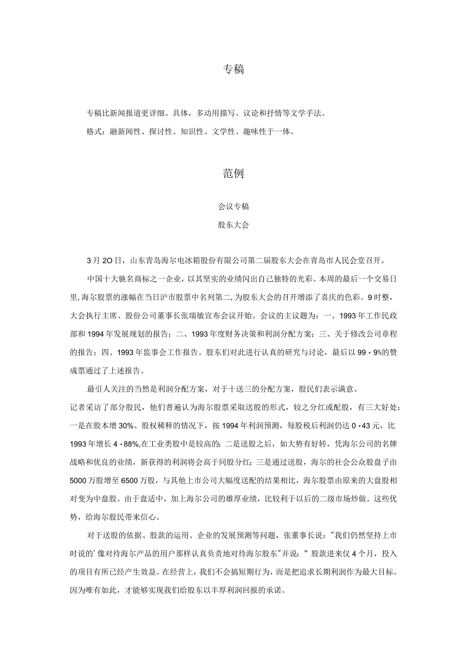 新闻信息范例专稿.docx_第1页