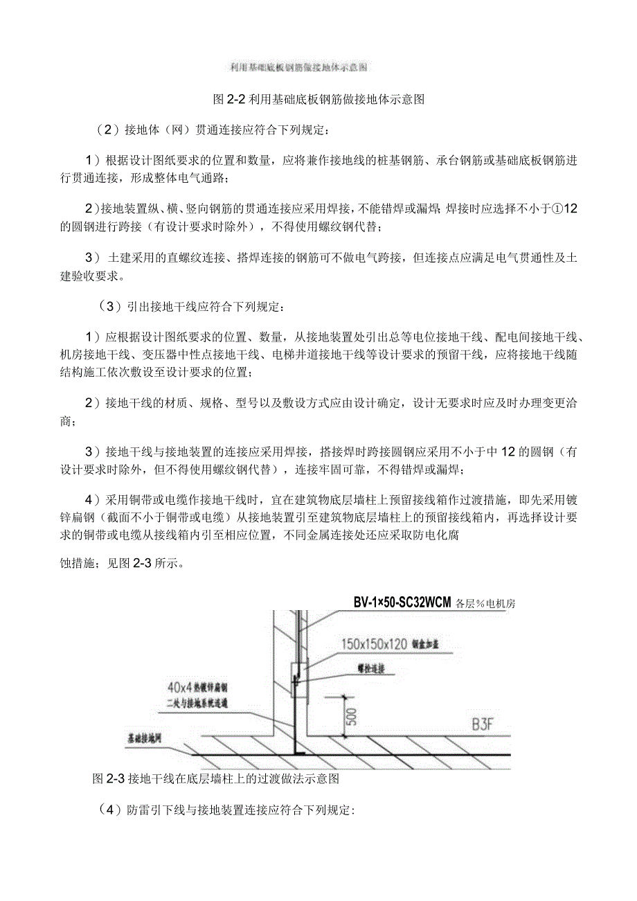 接地装置安装施工工艺与规程.docx_第3页