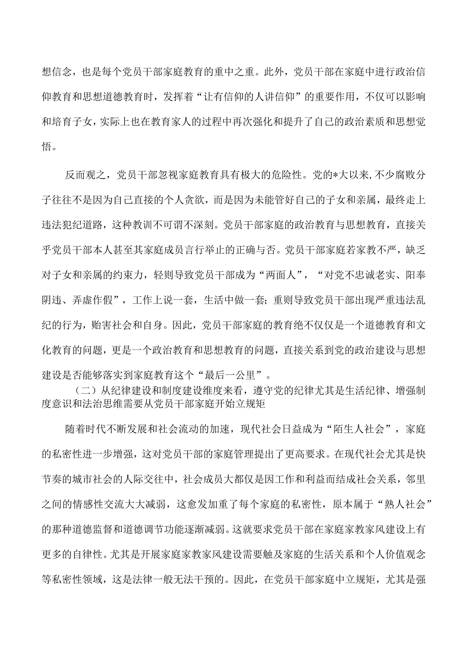 强化家风建设讲稿.docx_第2页