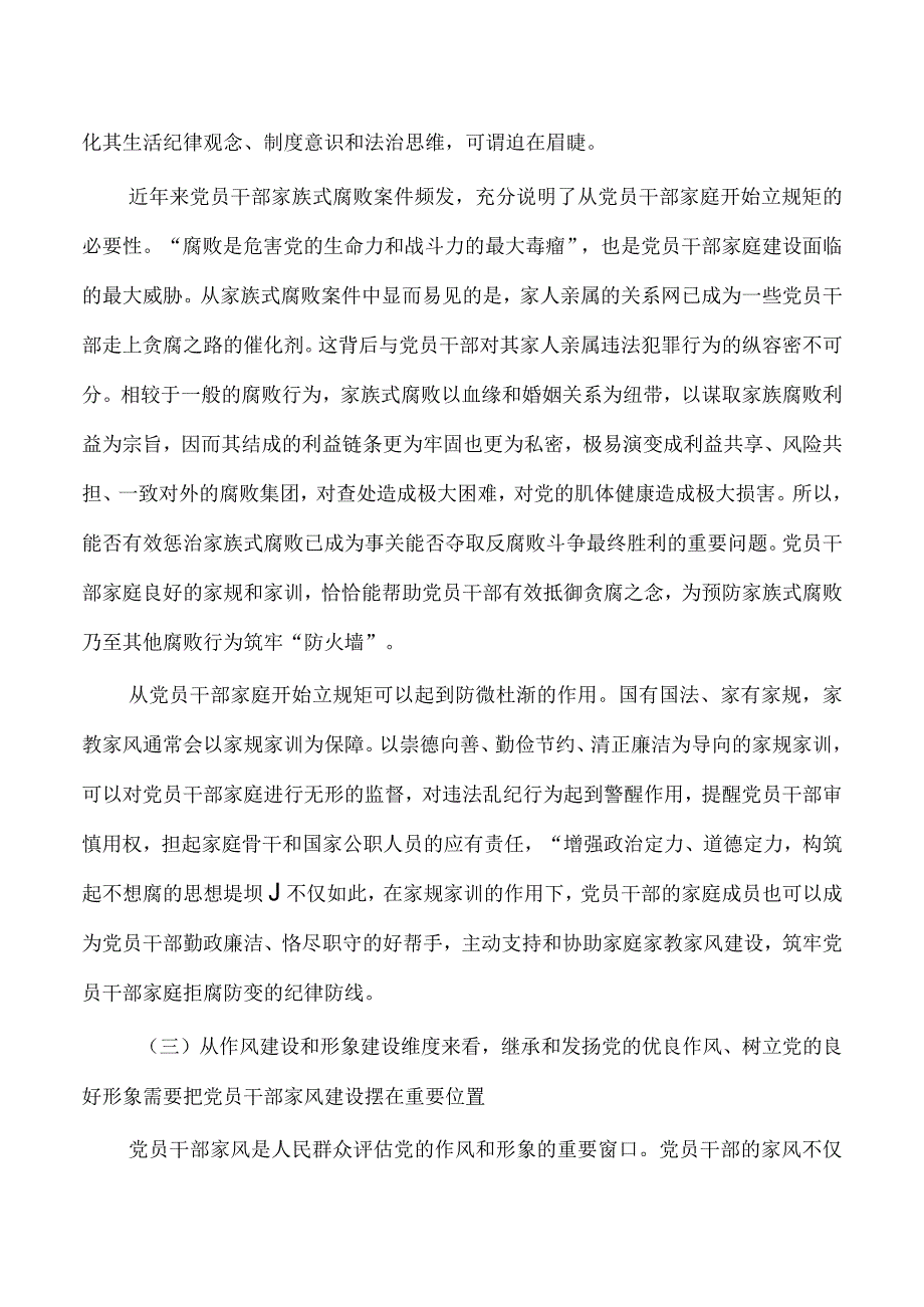 强化家风建设讲稿.docx_第3页