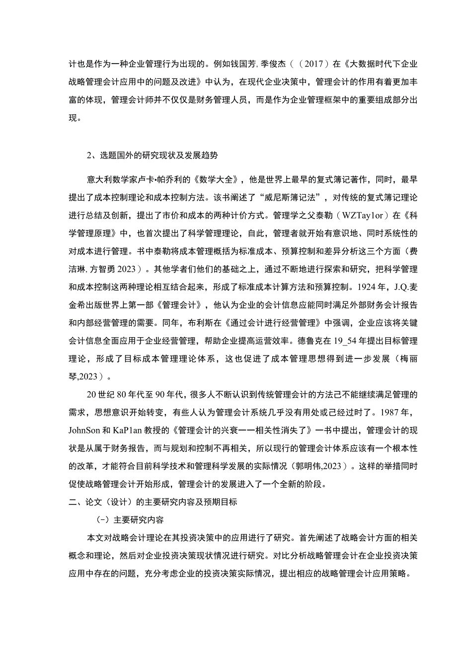 战略管理会计在金华伟杰公司应用案例研究开题报告文献综述含提纲.docx_第3页